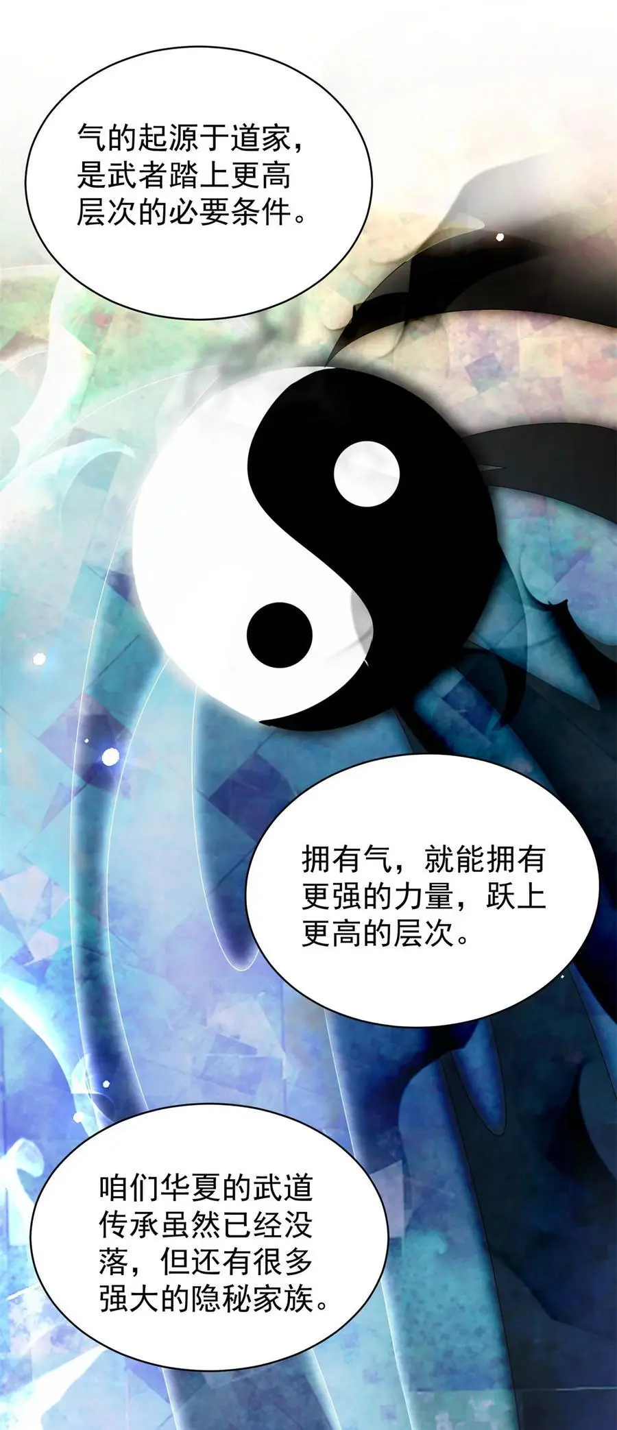 第36话 自在呼吸法 第2页