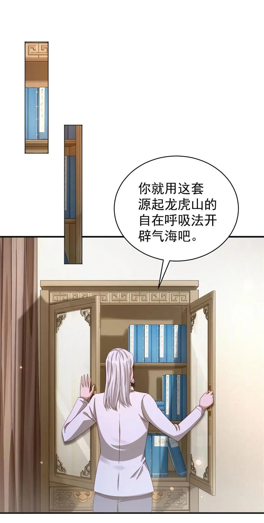 第36话 自在呼吸法 第16页