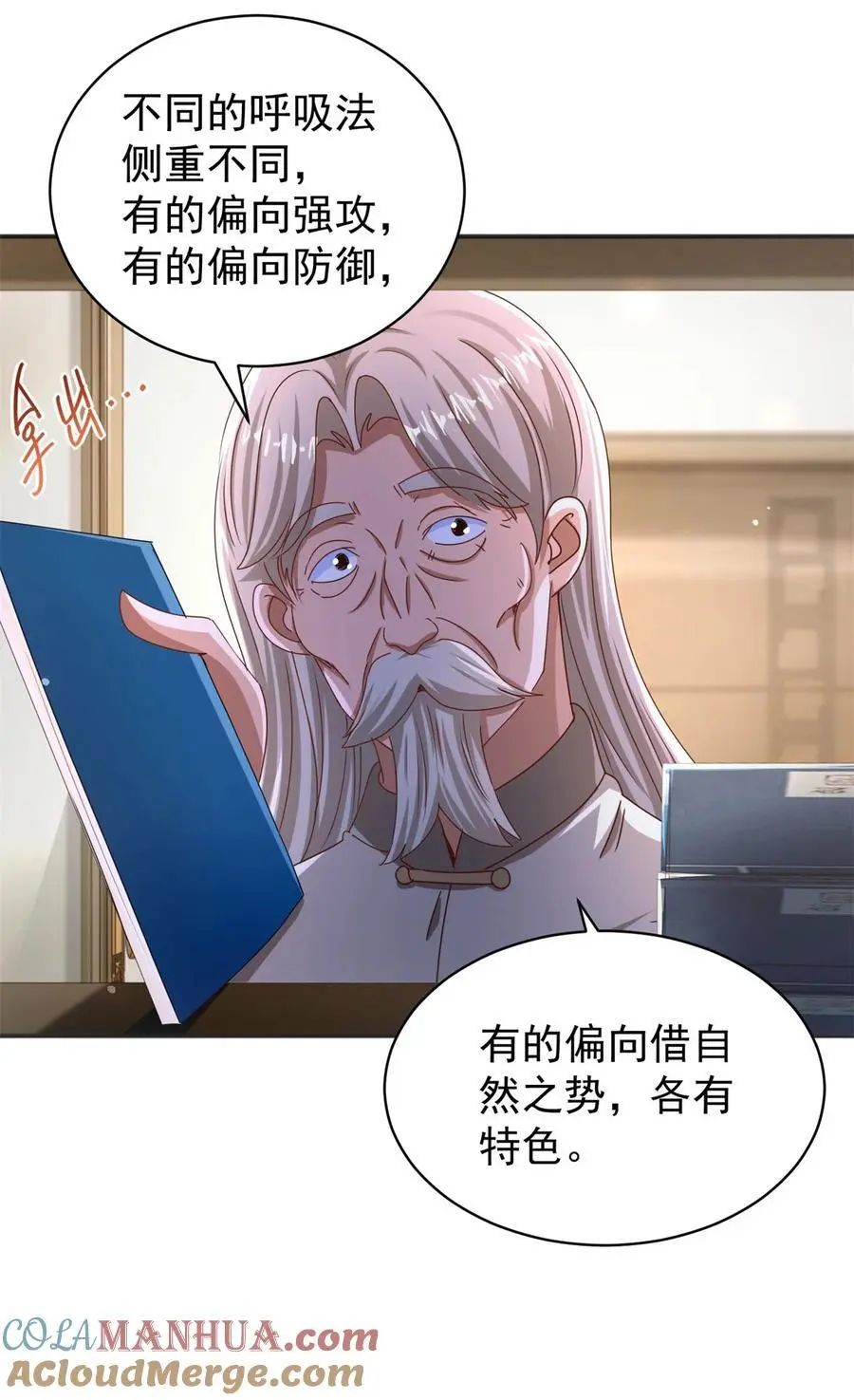 第36话 自在呼吸法 第17页