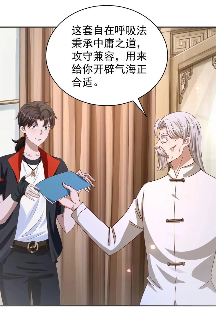 第36话 自在呼吸法 第18页