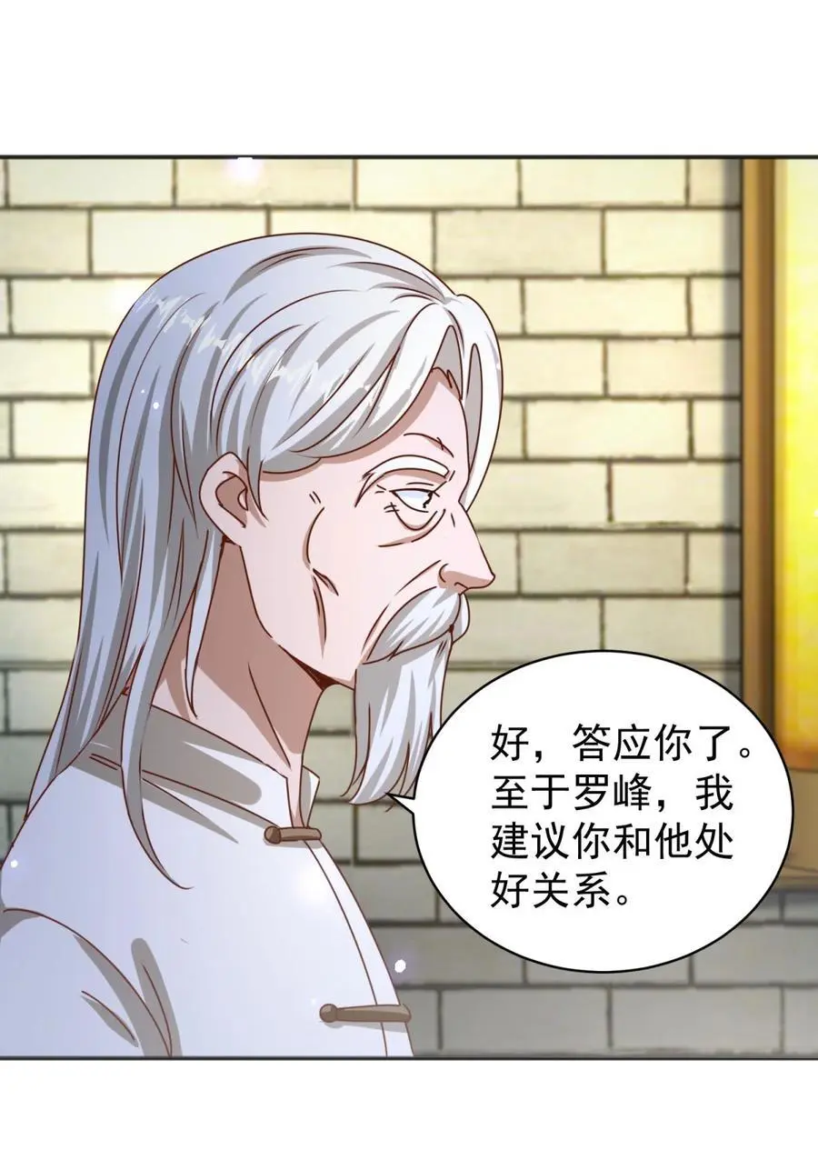 第36话 自在呼吸法 第32页