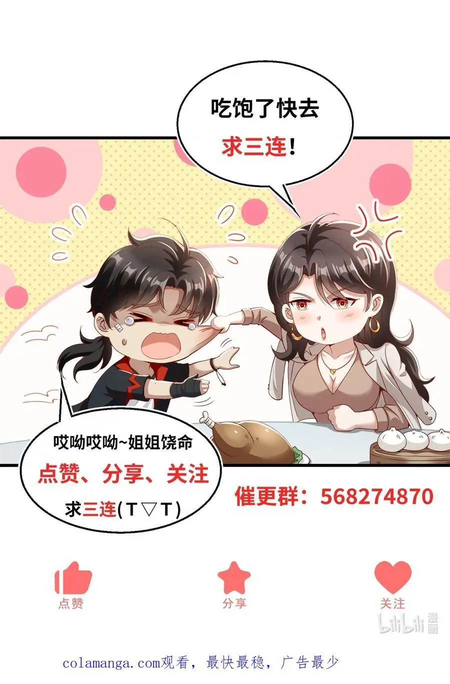 第36话 自在呼吸法 第36页
