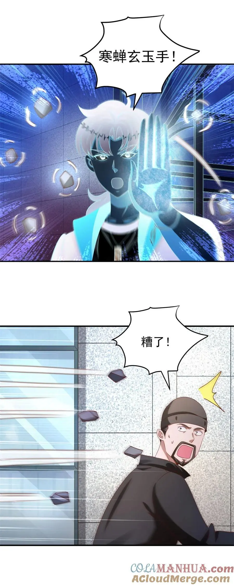 第35话 势均力敌 第7页