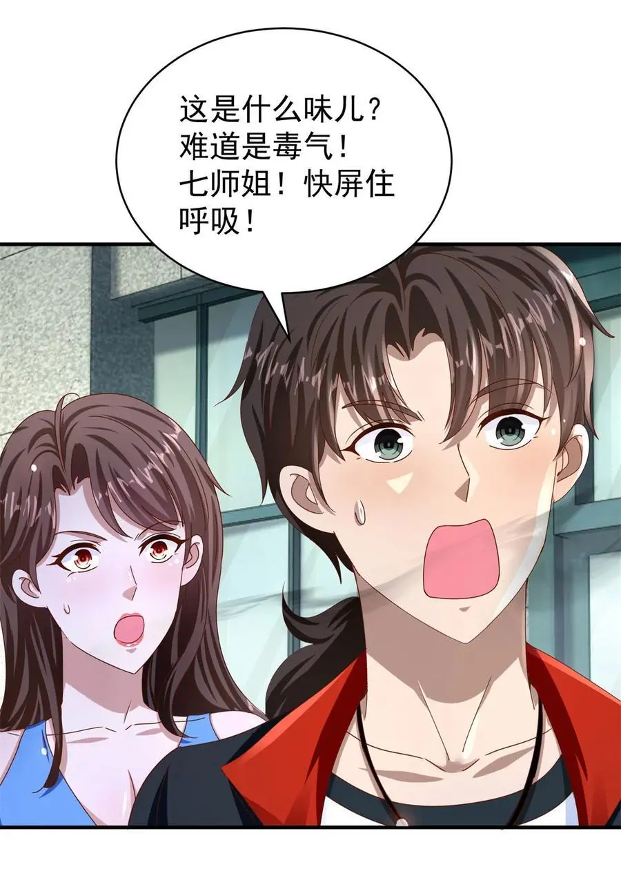 第34话 神秘的毒气 第16页