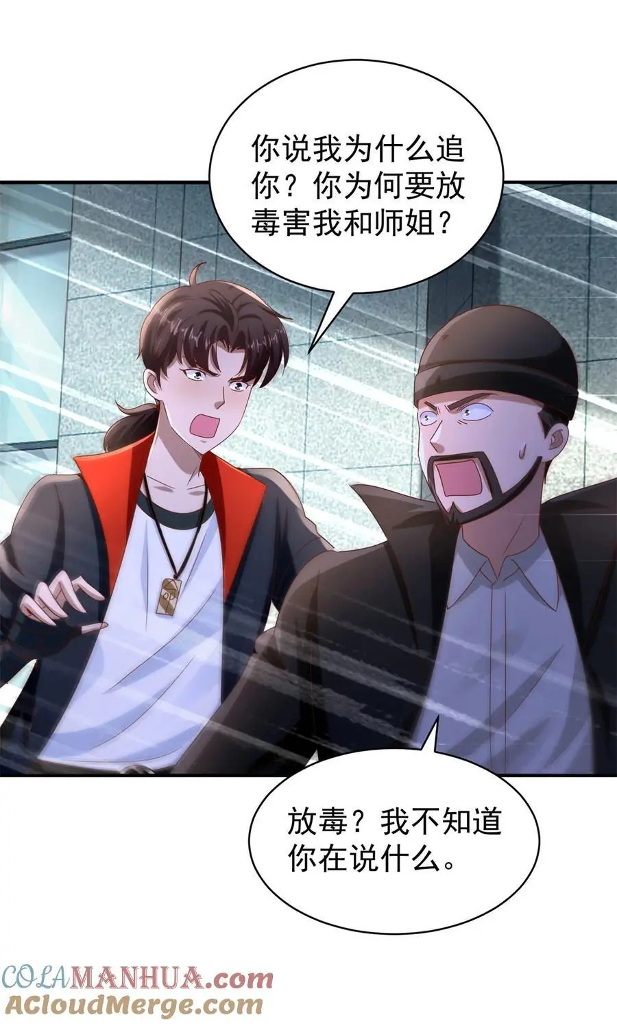 第34话 神秘的毒气 第21页