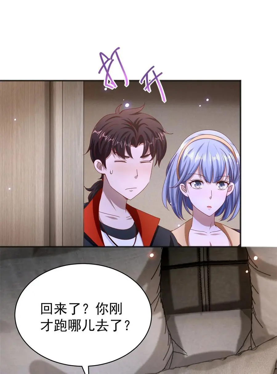 第33话 我是正经人 第6页