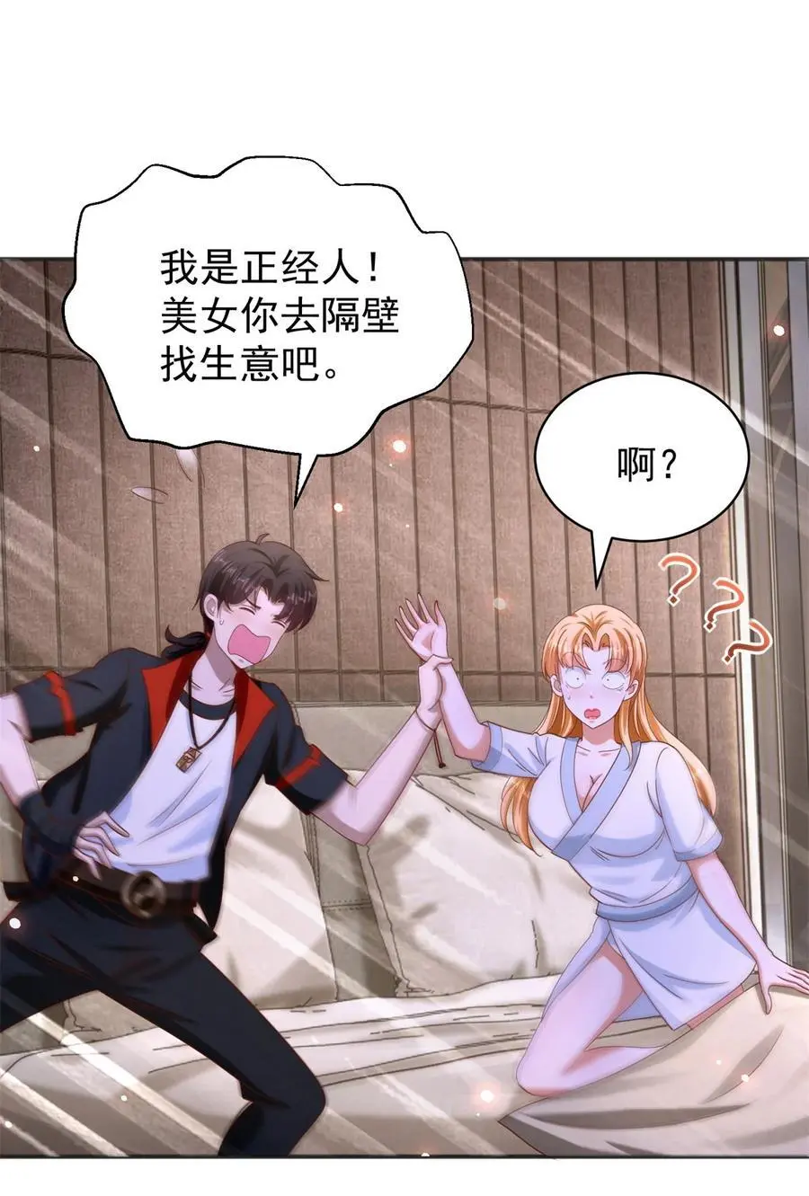 第33话 我是正经人 第10页