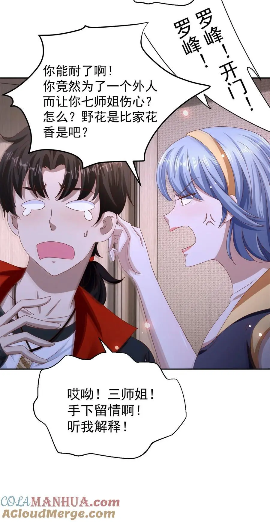 第33话 我是正经人 第15页