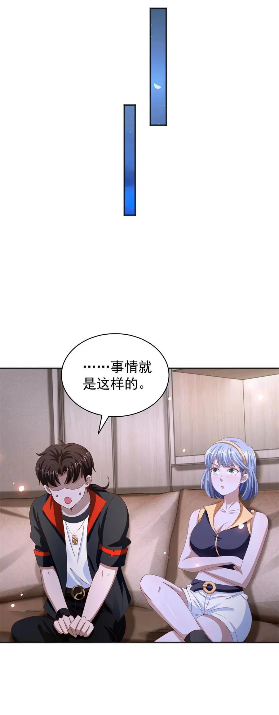 第33话 我是正经人 第16页