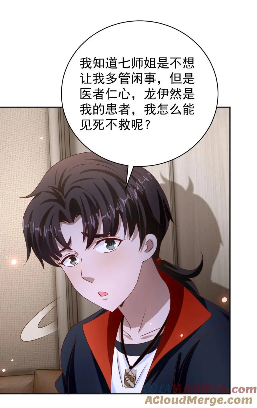 第33话 我是正经人 第17页