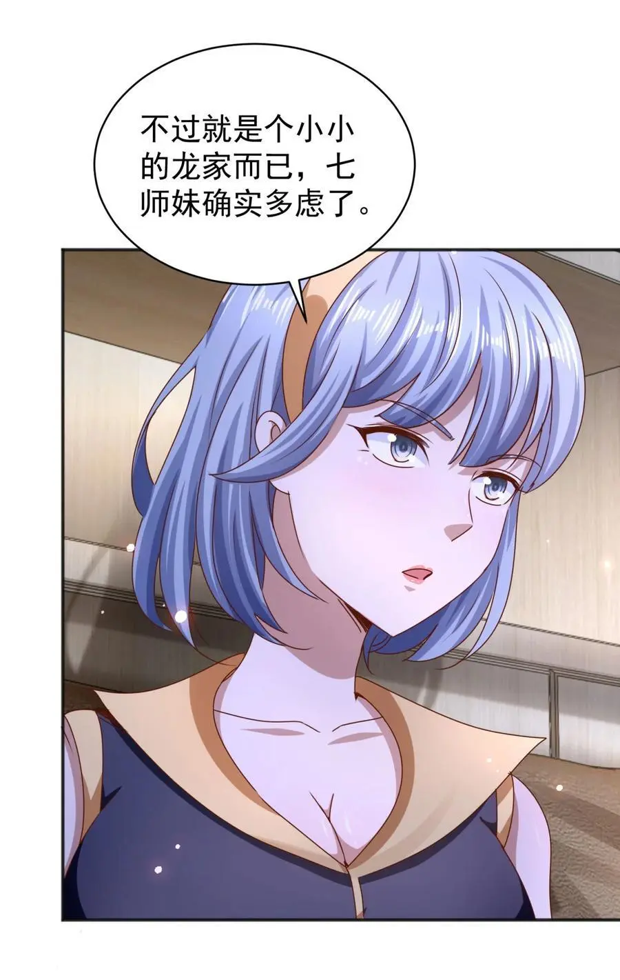 第33话 我是正经人 第18页