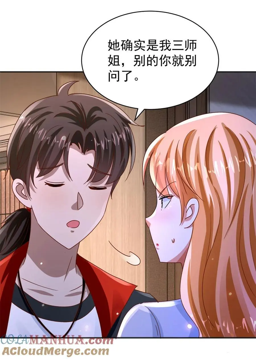 第33话 我是正经人 第25页