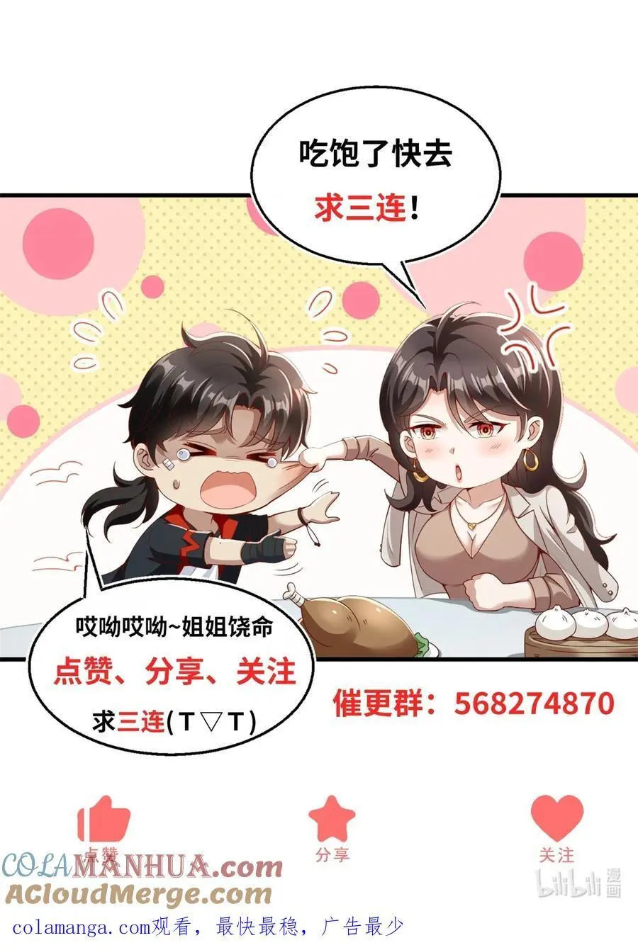 第33话 我是正经人 第31页