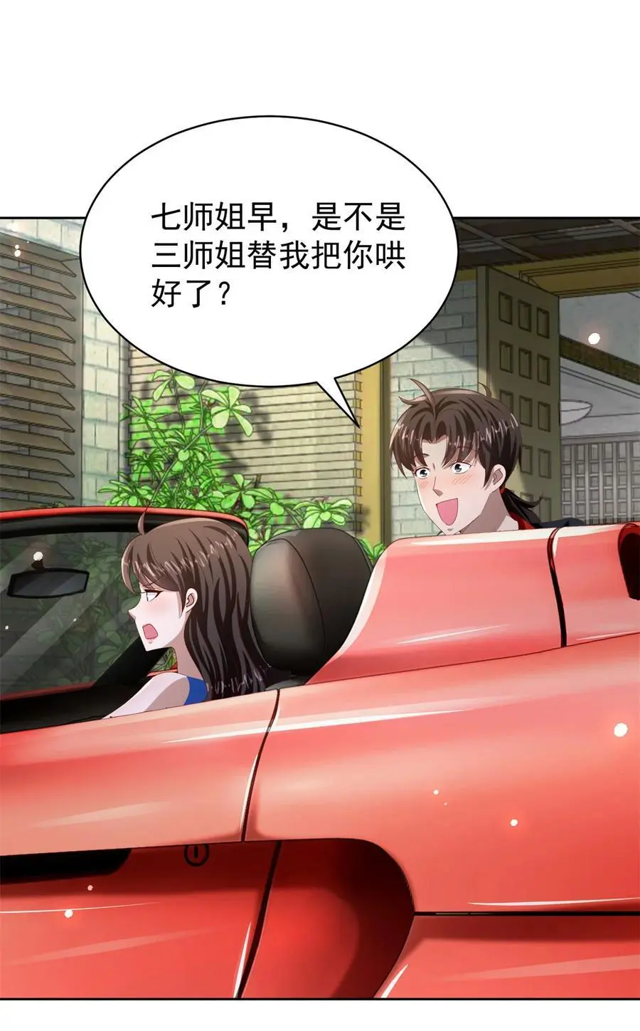 第33话 我是正经人 第33页