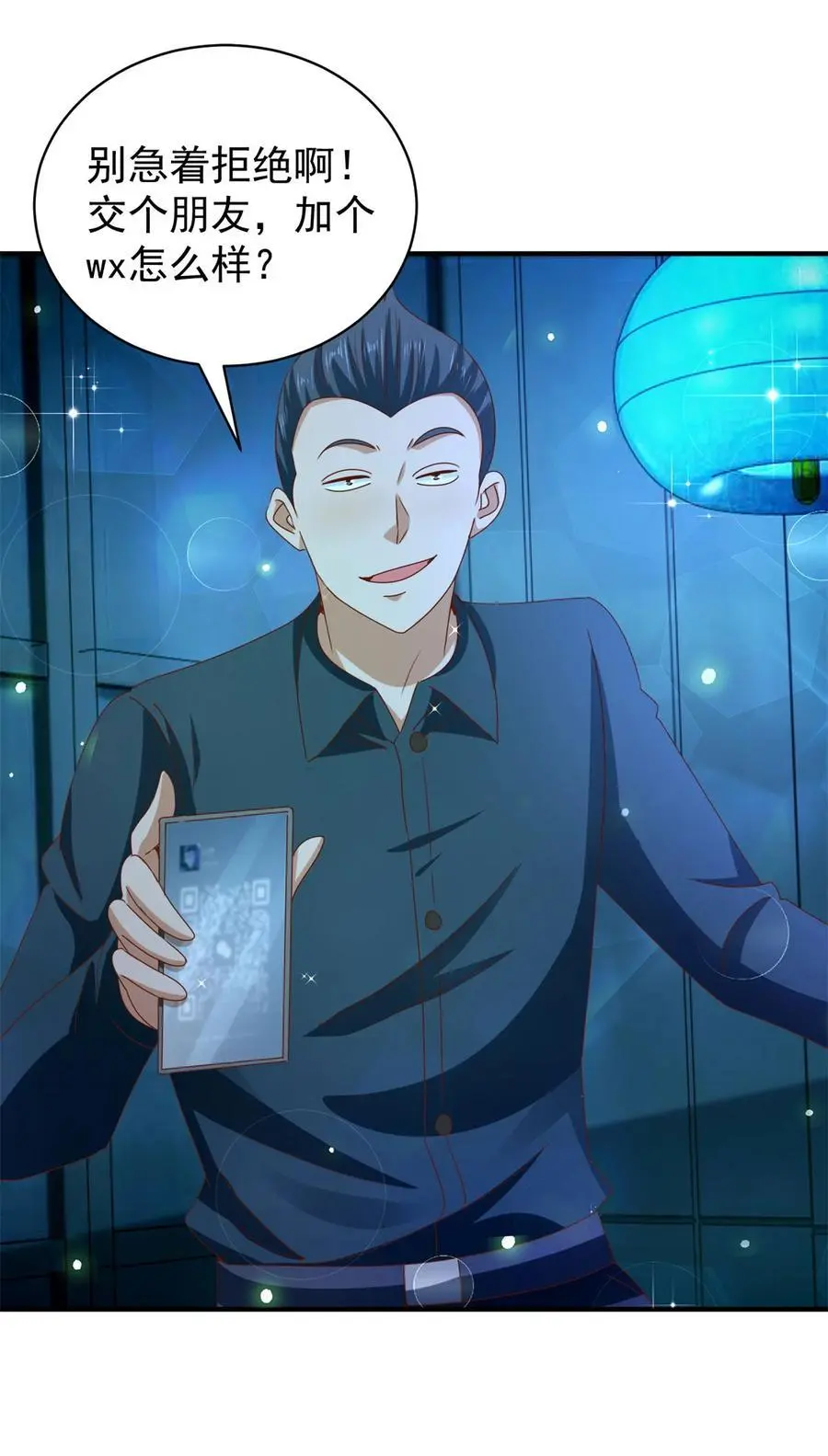 第32话 三师姐的霸道 第2页