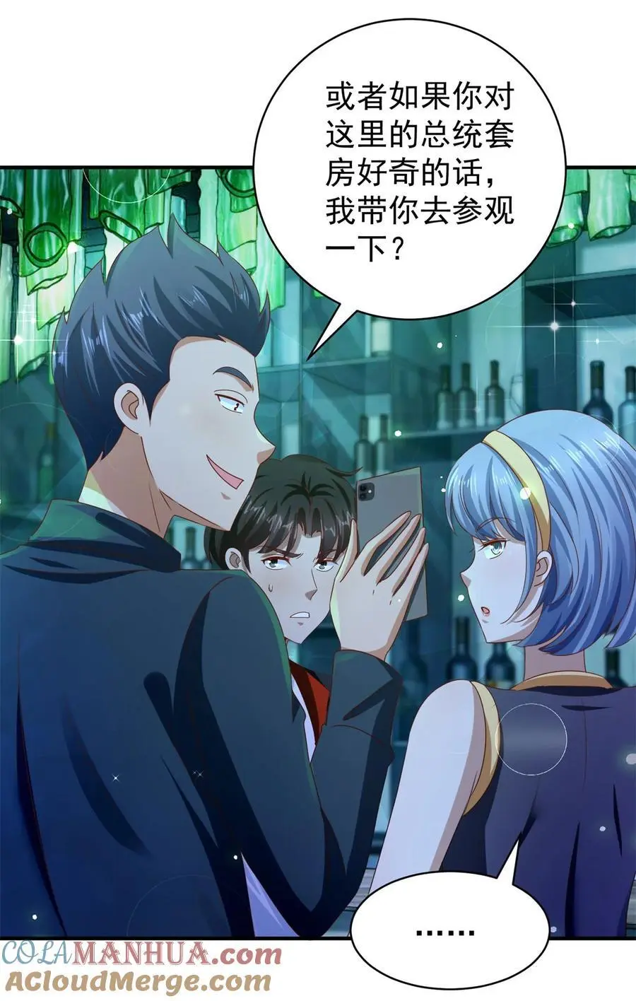 第32话 三师姐的霸道 第3页