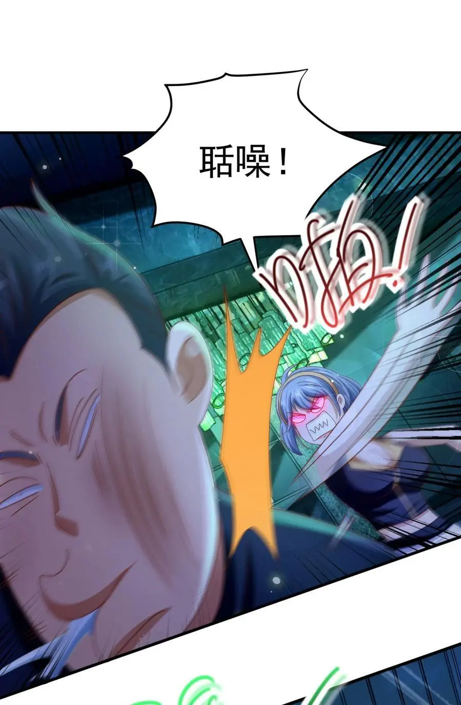 第32话 三师姐的霸道 第6页
