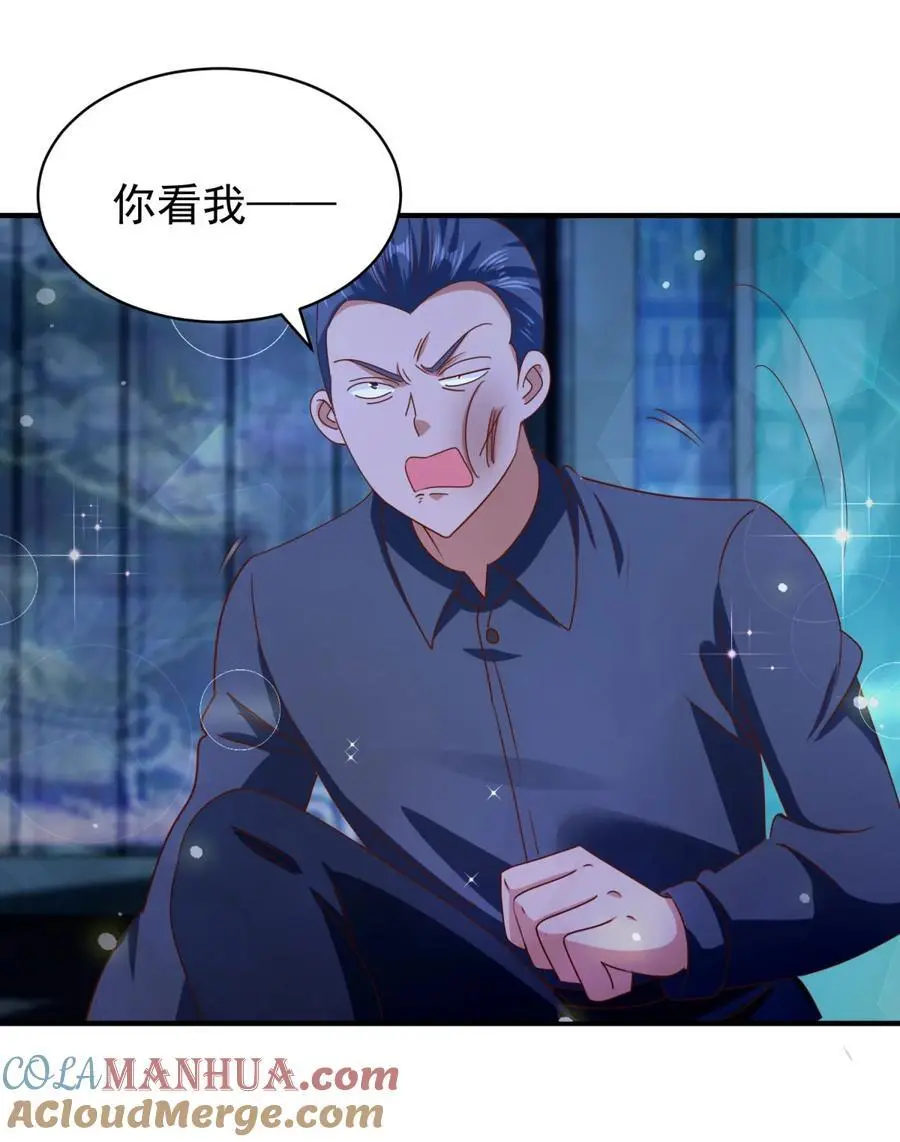 第32话 三师姐的霸道 第9页