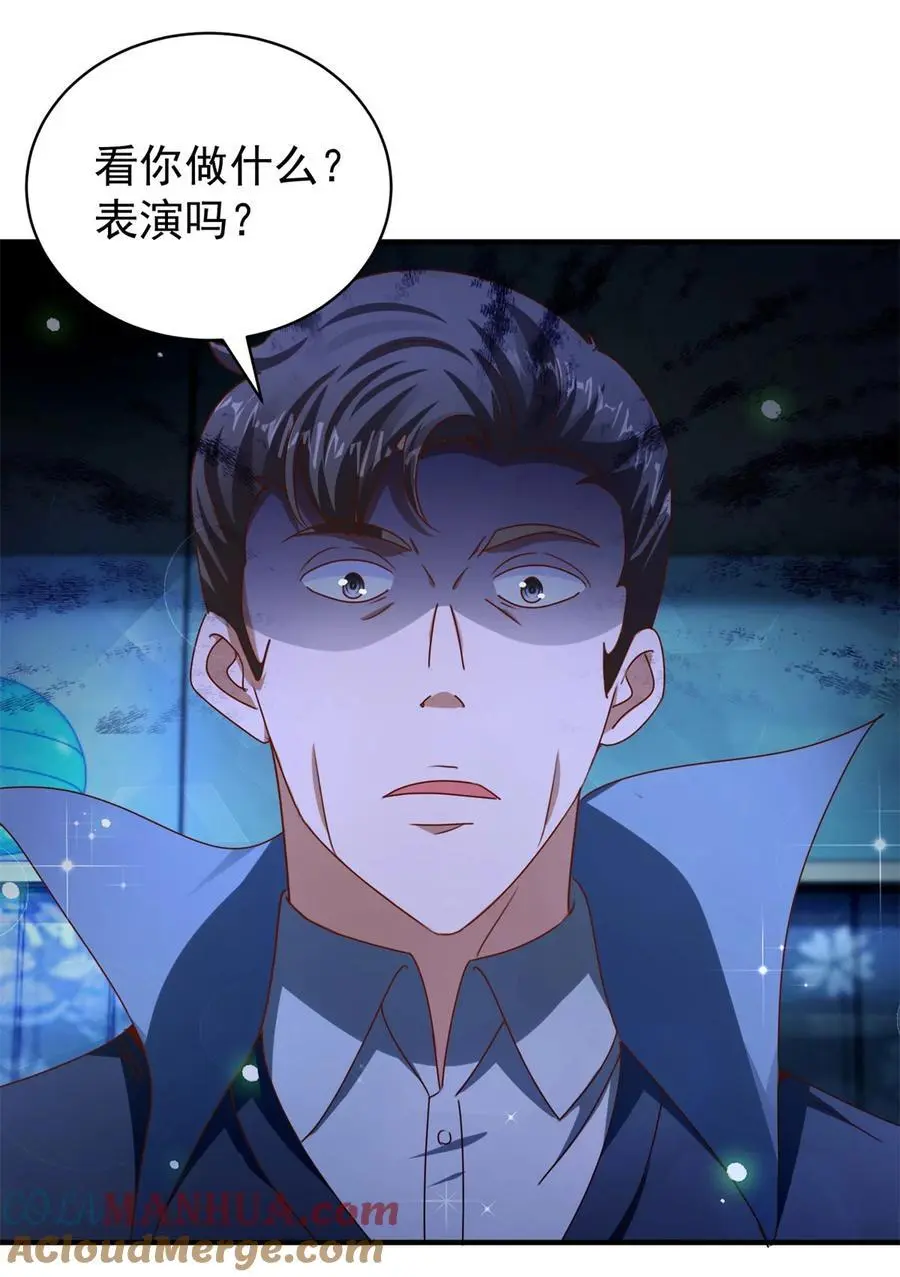 第32话 三师姐的霸道 第11页