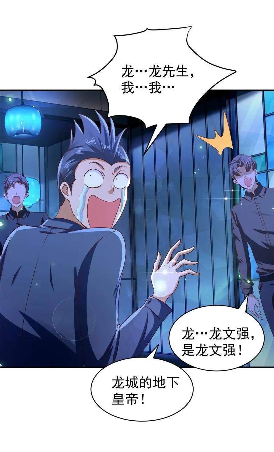 第32话 三师姐的霸道 第12页