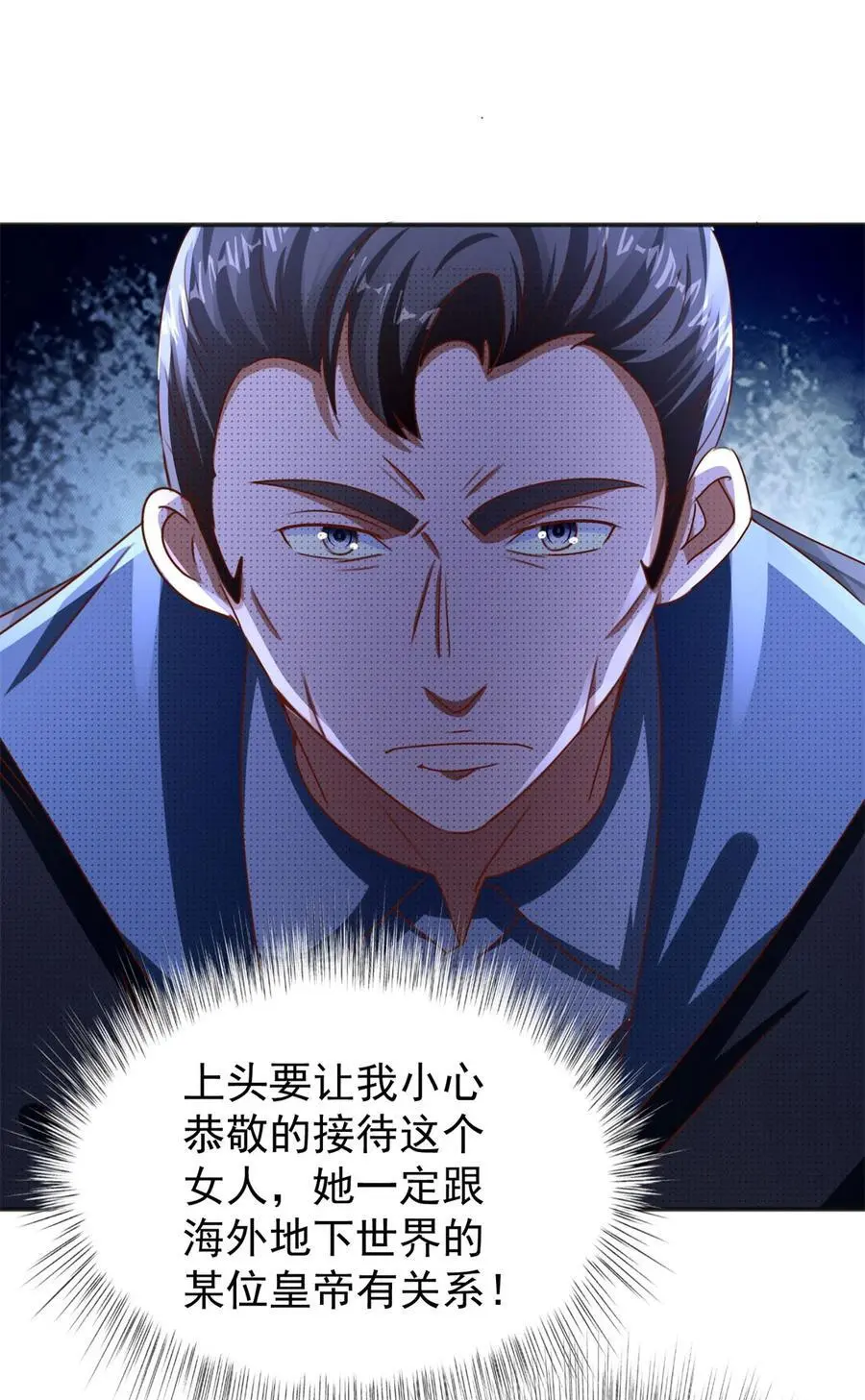 第32话 三师姐的霸道 第20页