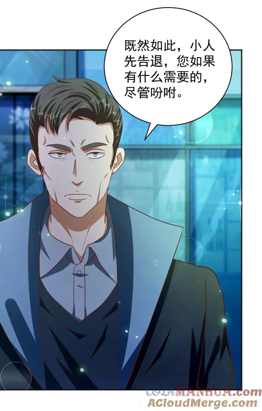 第32话 三师姐的霸道 第23页