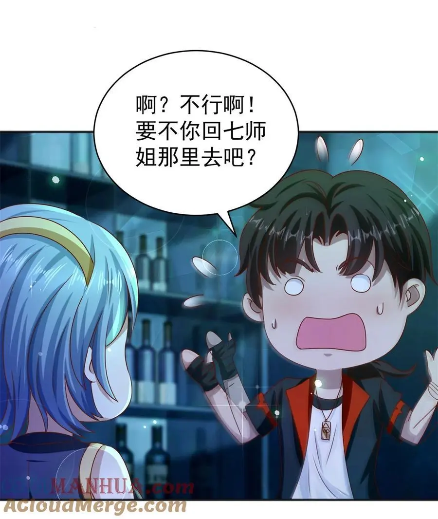 第32话 三师姐的霸道 第27页