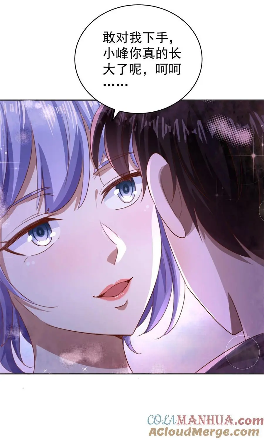 第32话 三师姐的霸道 第31页