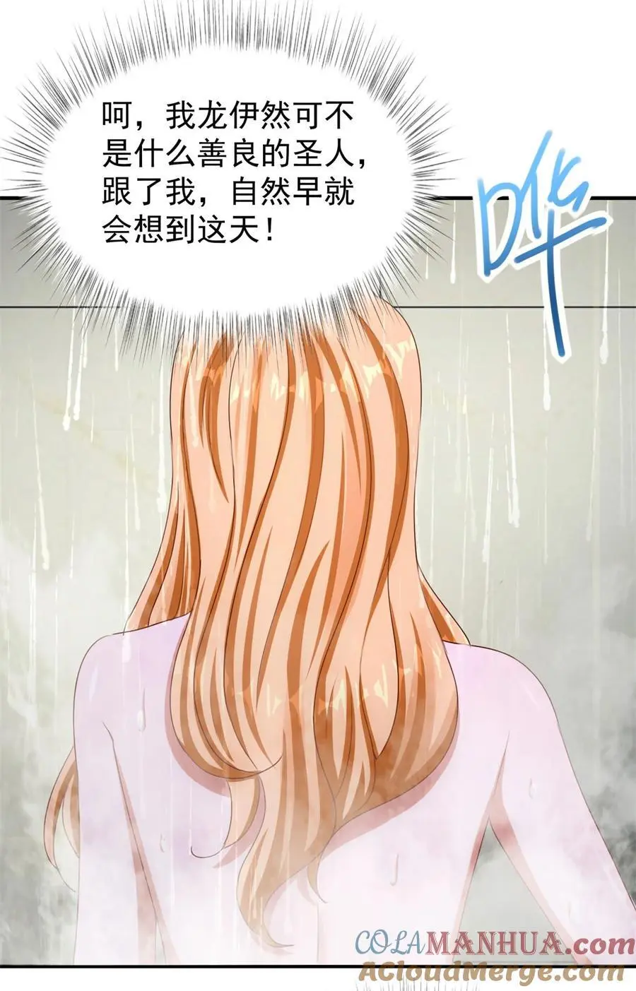 第31话 她的决心 第13页