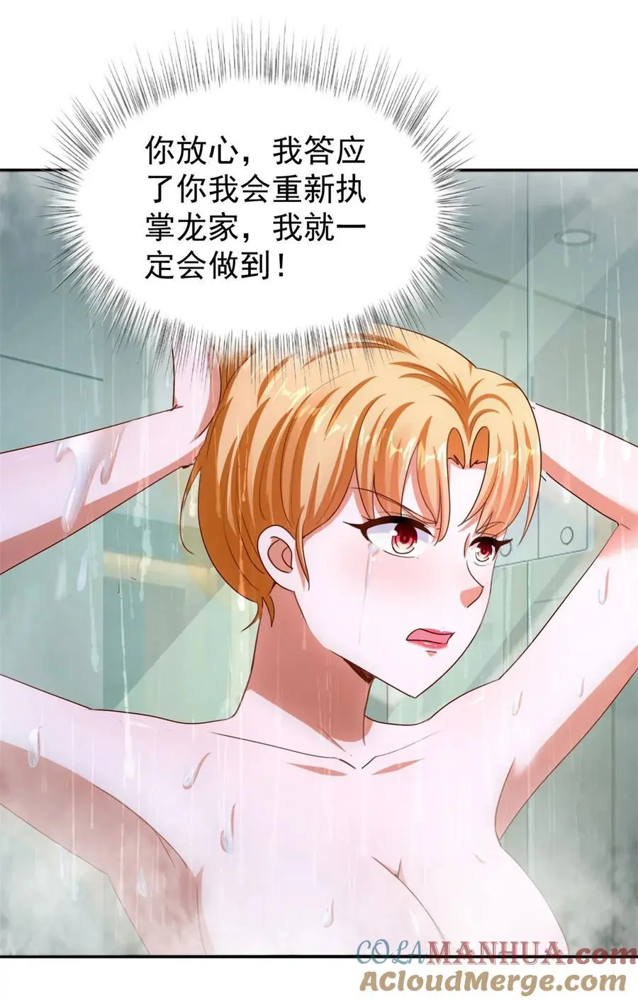 第31话 她的决心 第15页