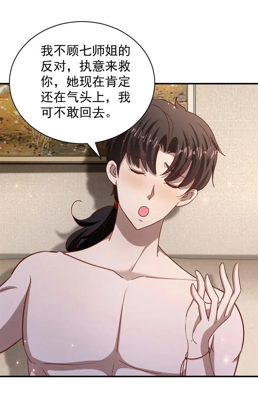 第31话 她的决心 第18页