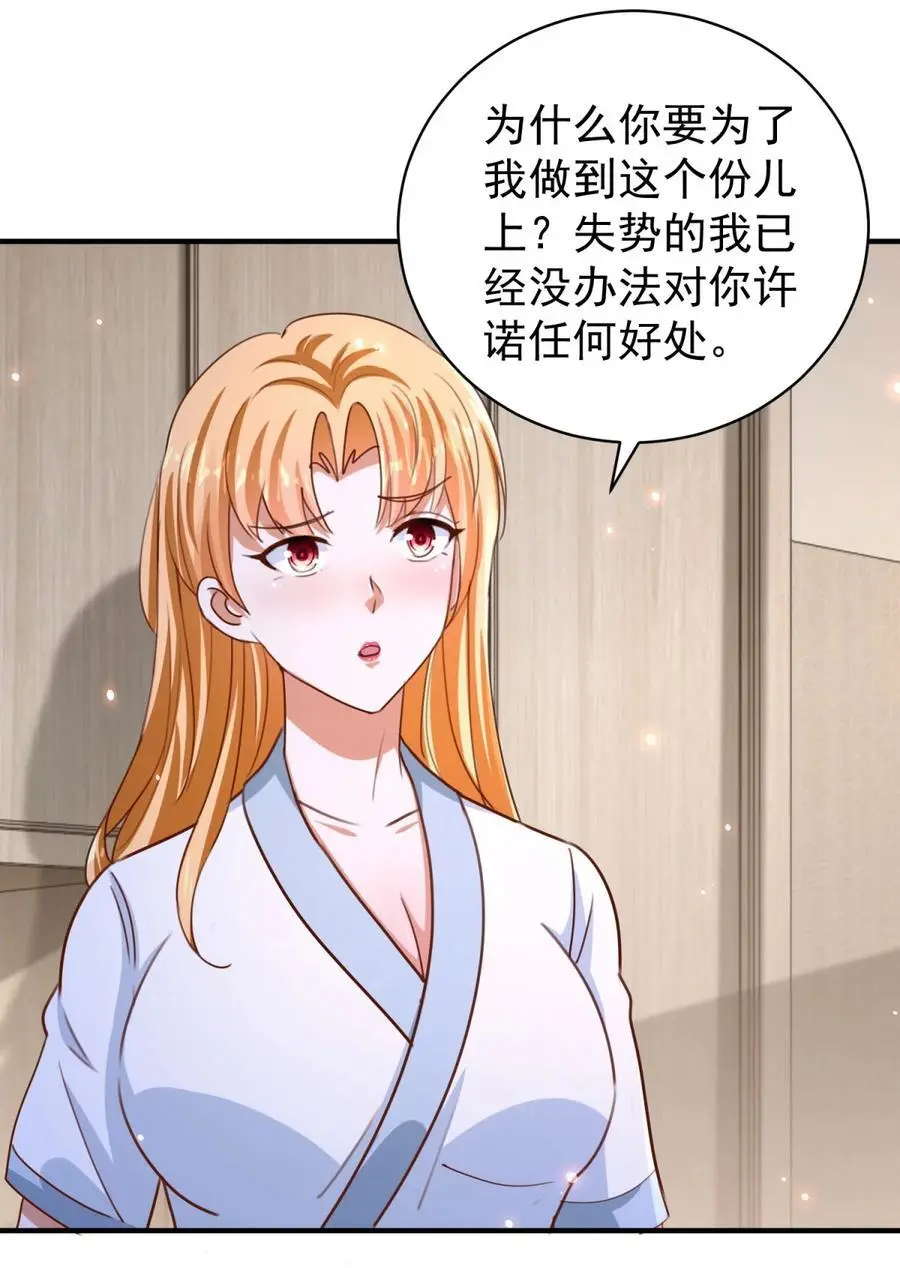 第31话 她的决心 第20页