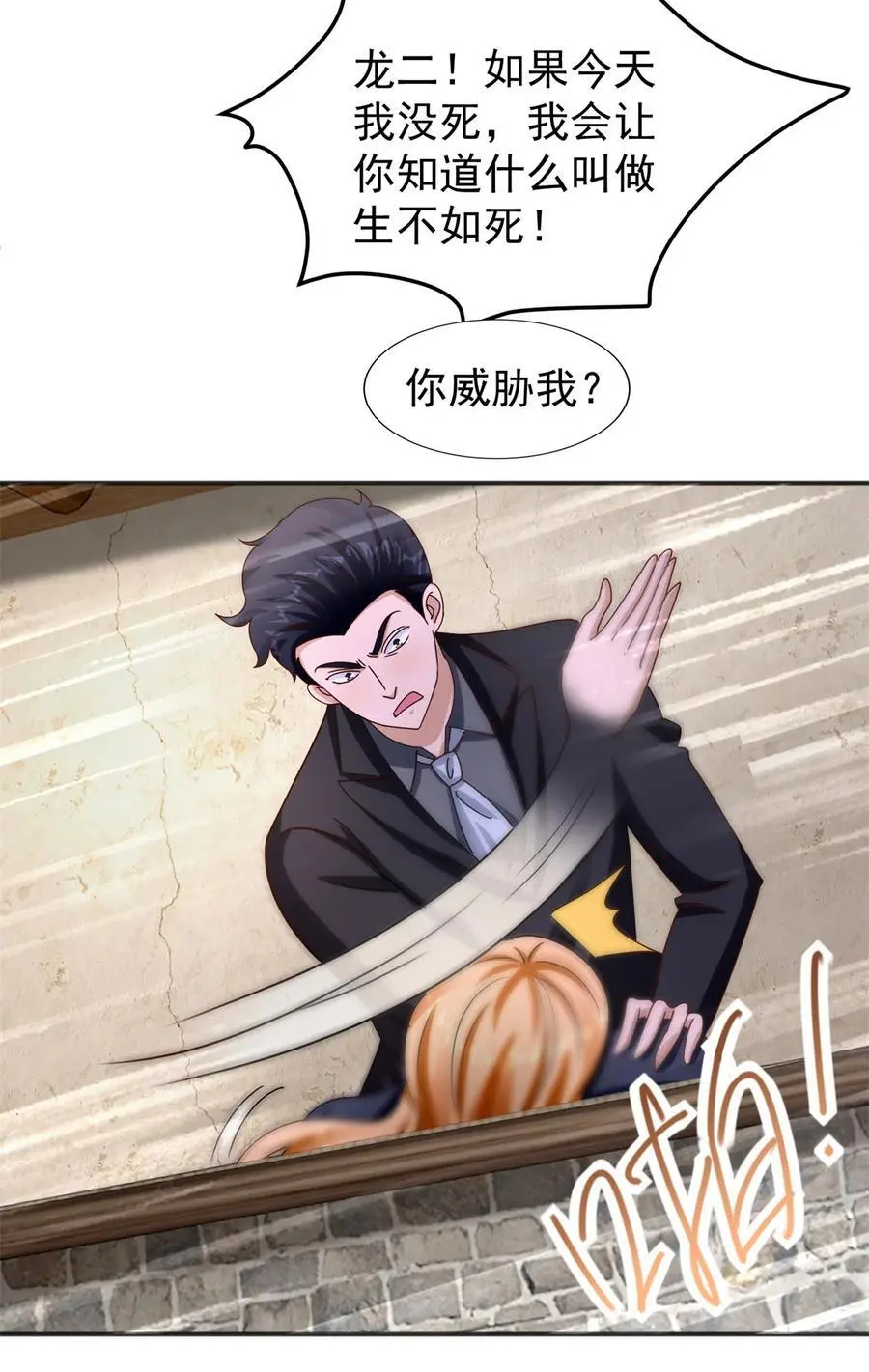 第30话 及时赶到 第16页