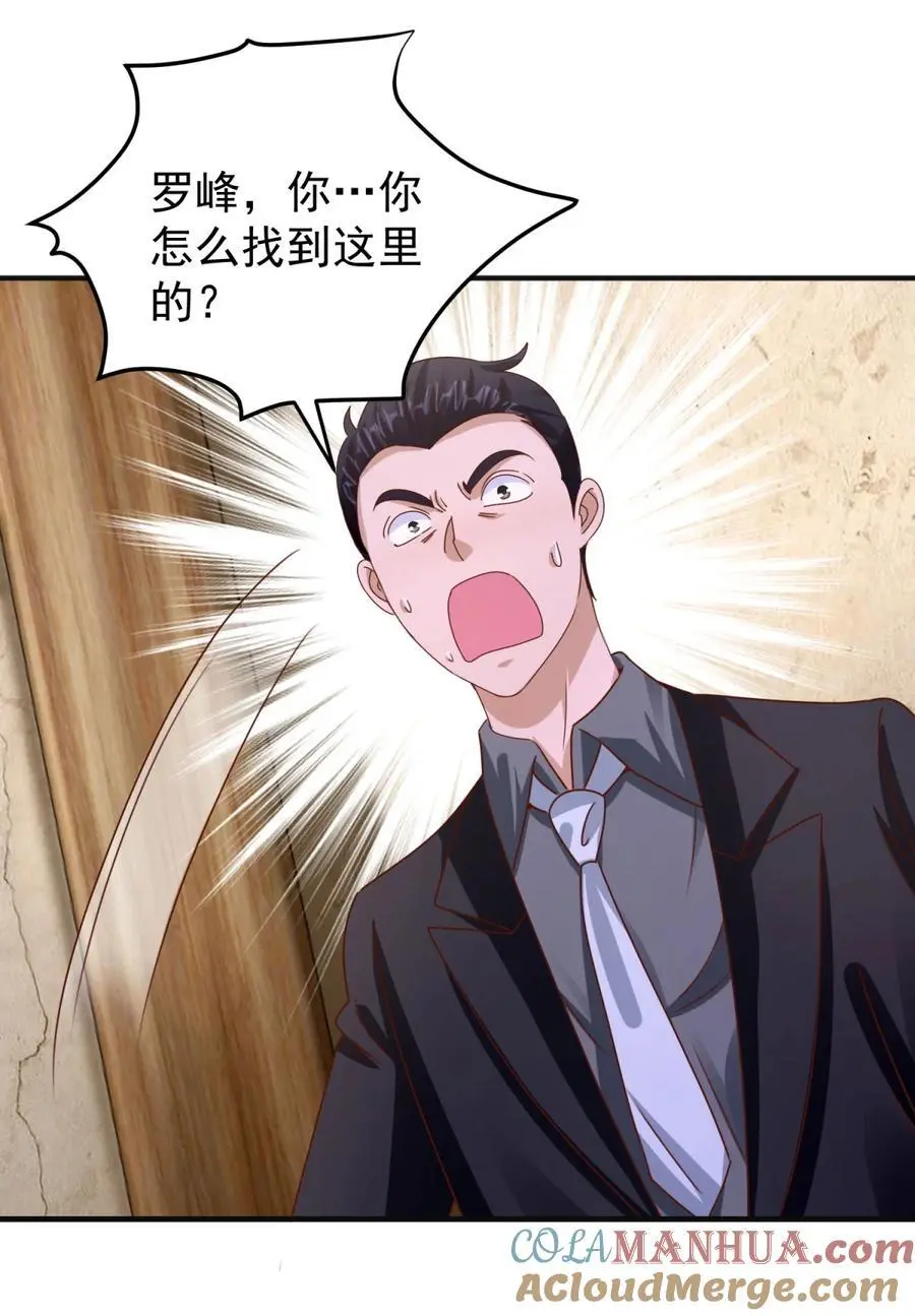 第30话 及时赶到 第21页