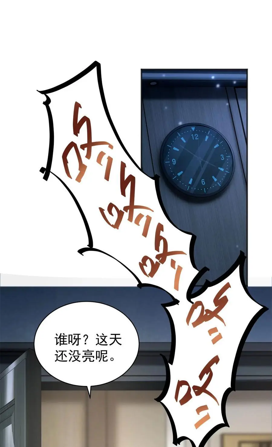 第29话 雨夜狂奔 第2页