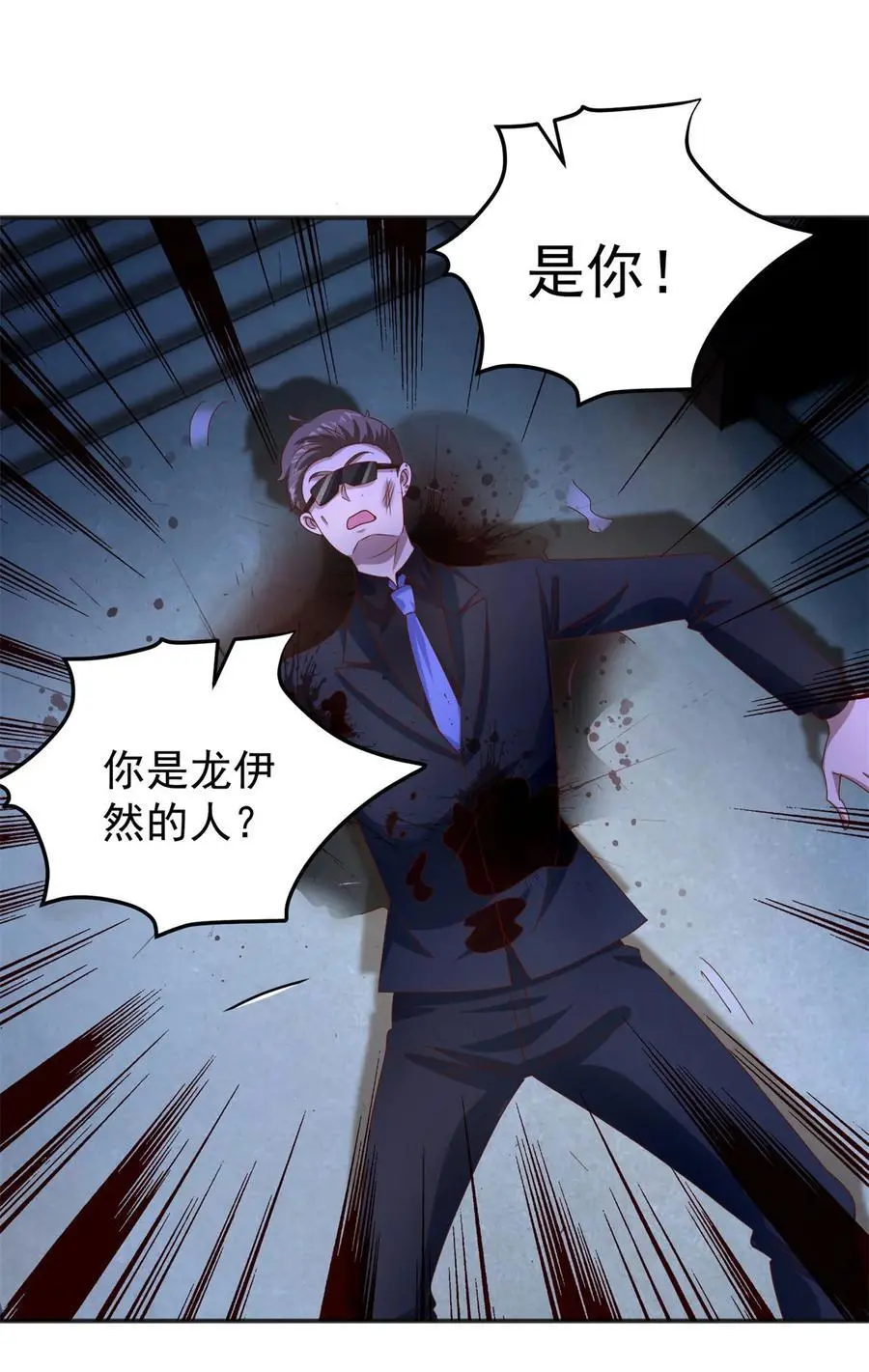 第29话 雨夜狂奔 第4页