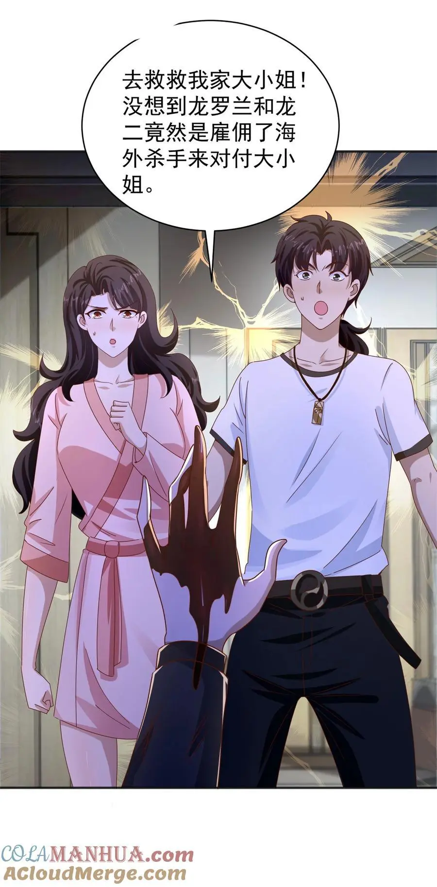 第29话 雨夜狂奔 第5页