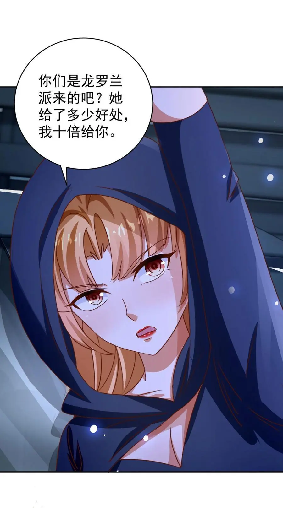 第29话 雨夜狂奔 第16页