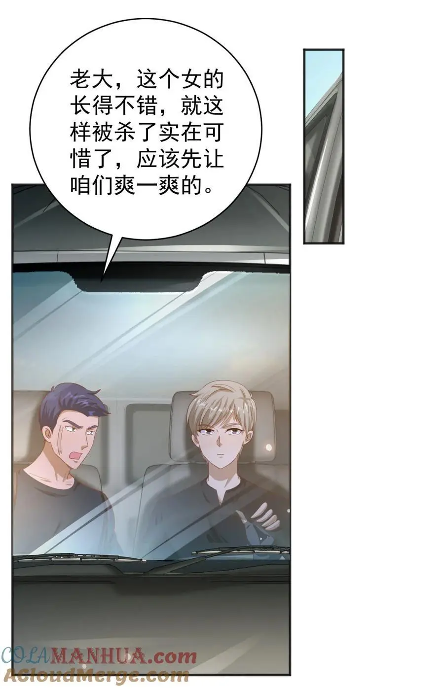 第29话 雨夜狂奔 第21页