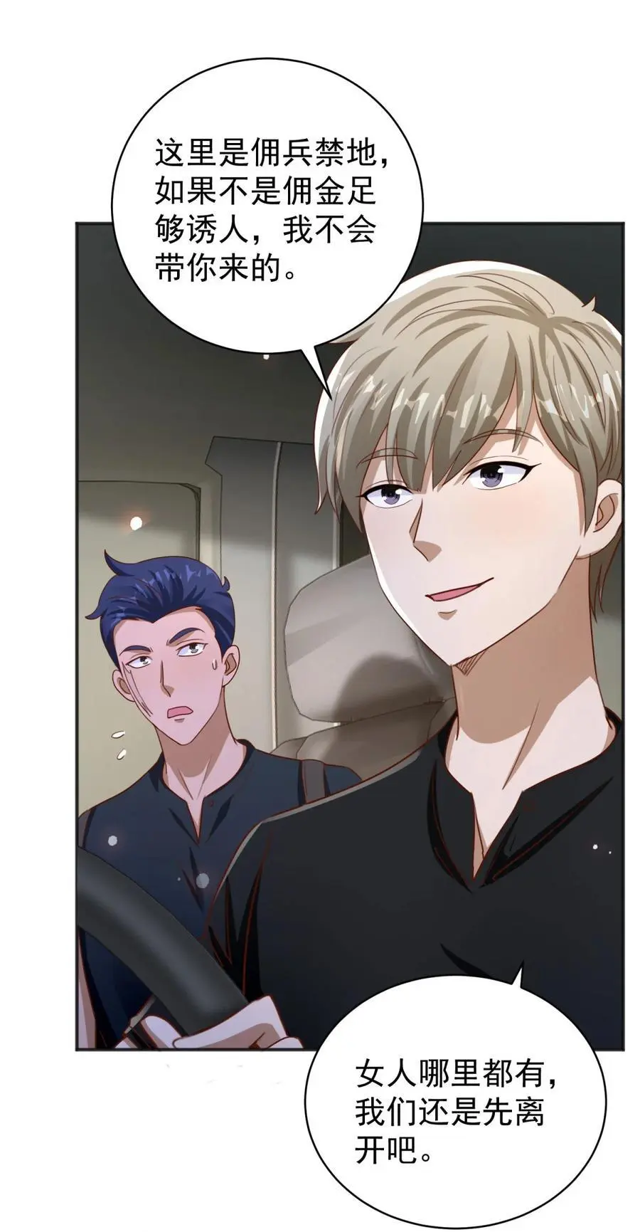 第29话 雨夜狂奔 第22页
