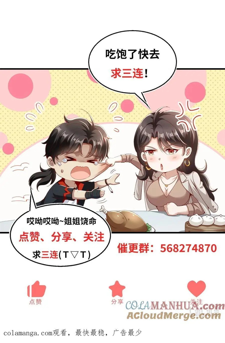 第29话 雨夜狂奔 第31页