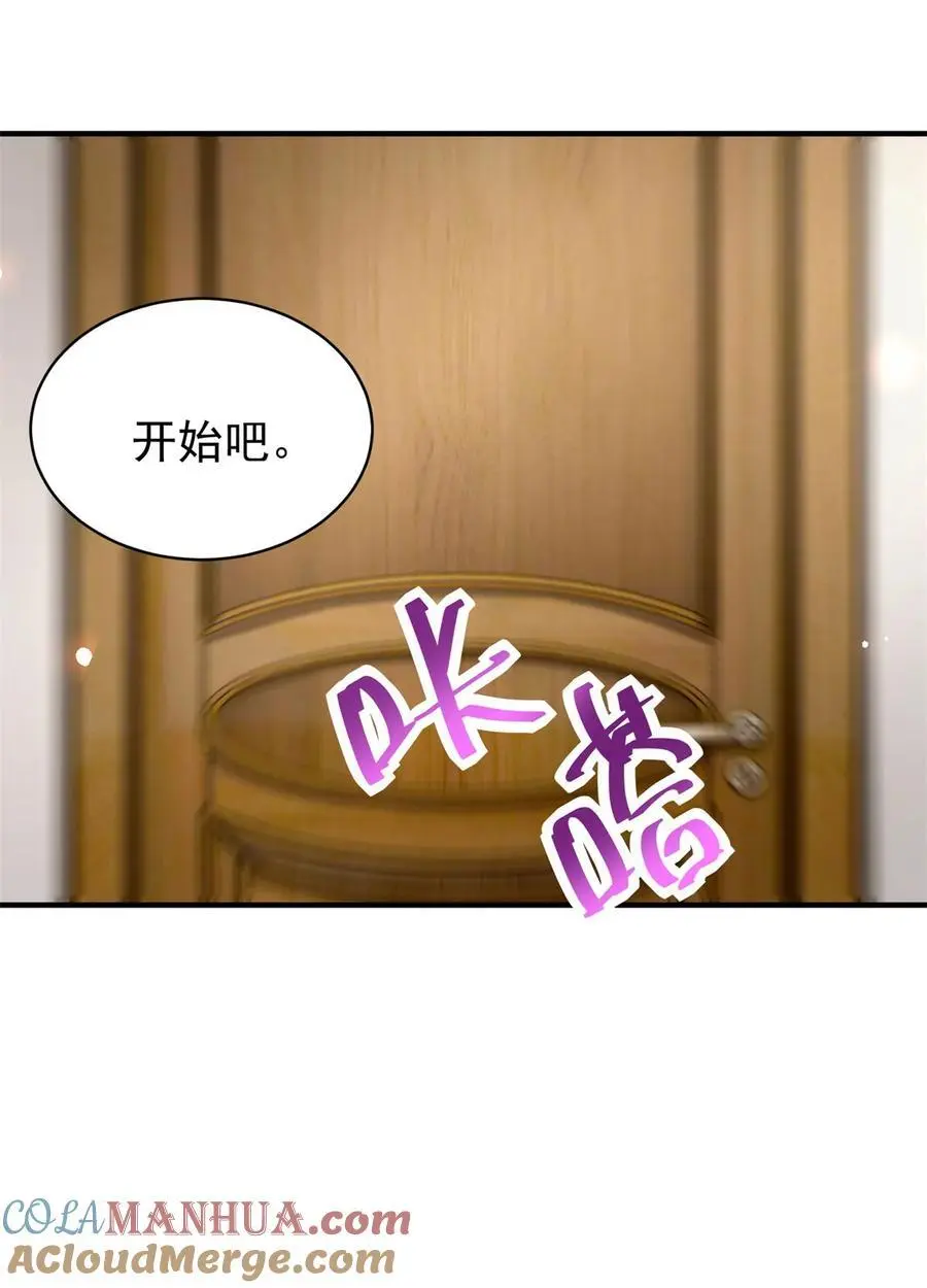 第28话 密室治疗 第3页