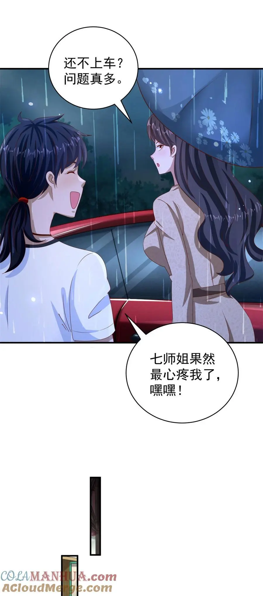 第28话 密室治疗 第9页