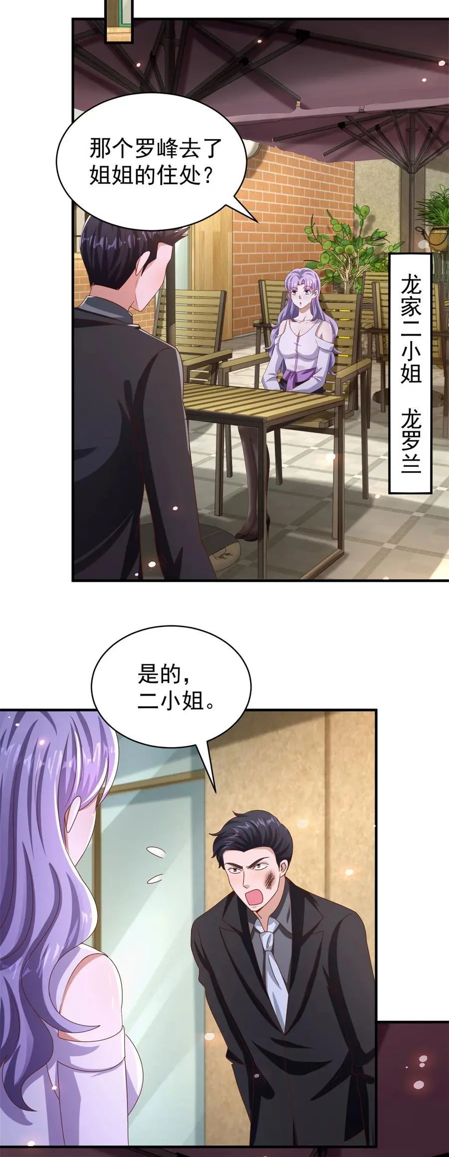 第28话 密室治疗 第10页
