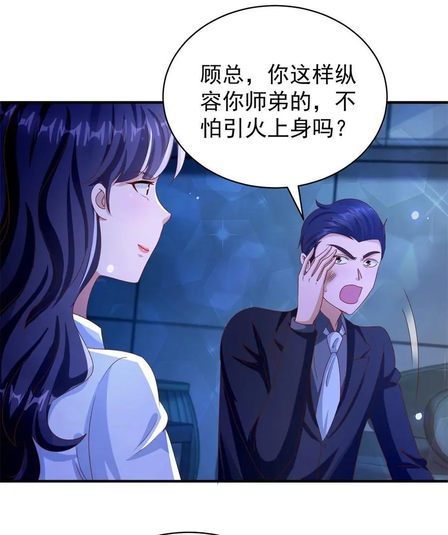 第27话 出气 第12页