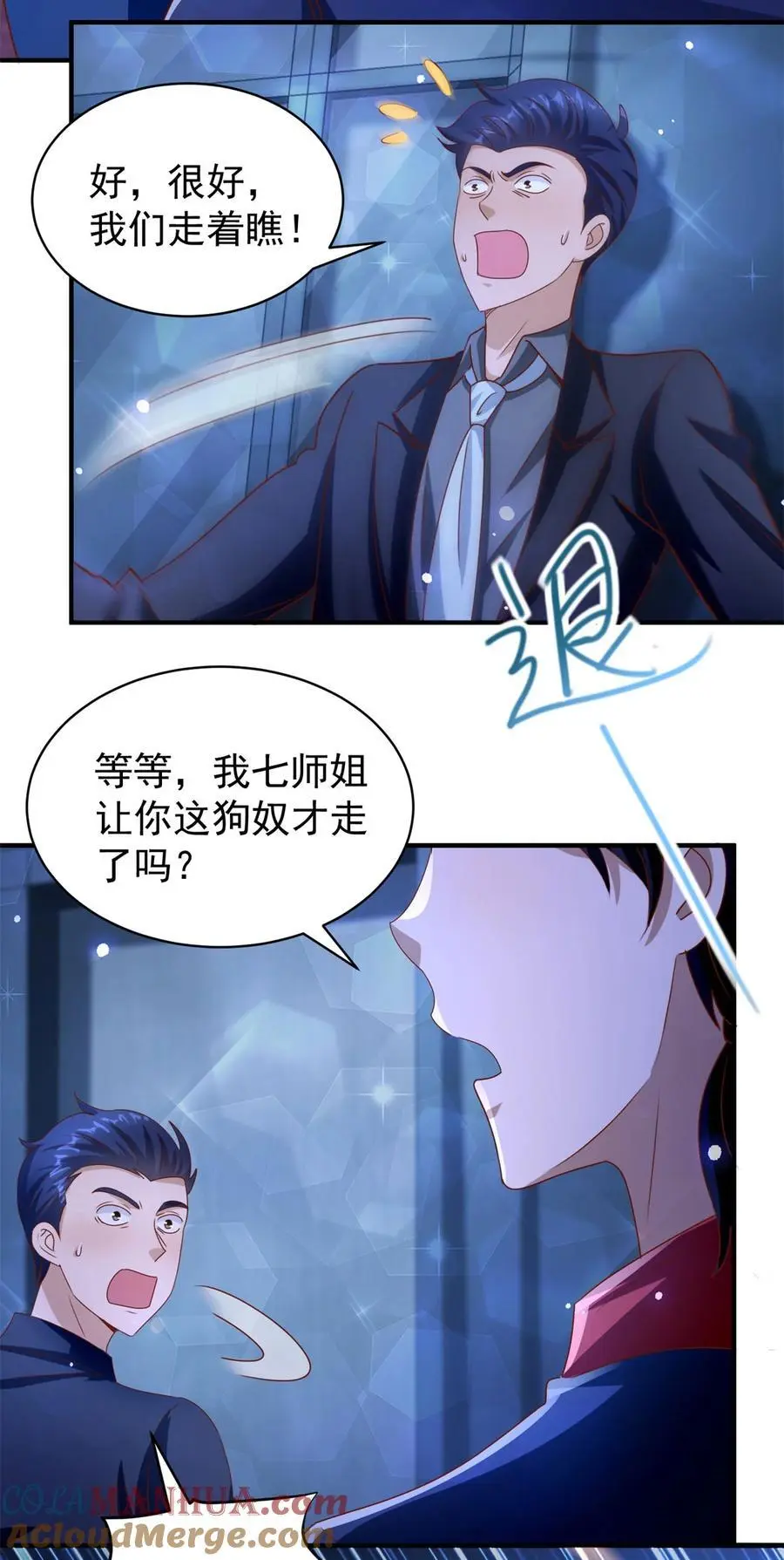 第27话 出气 第15页