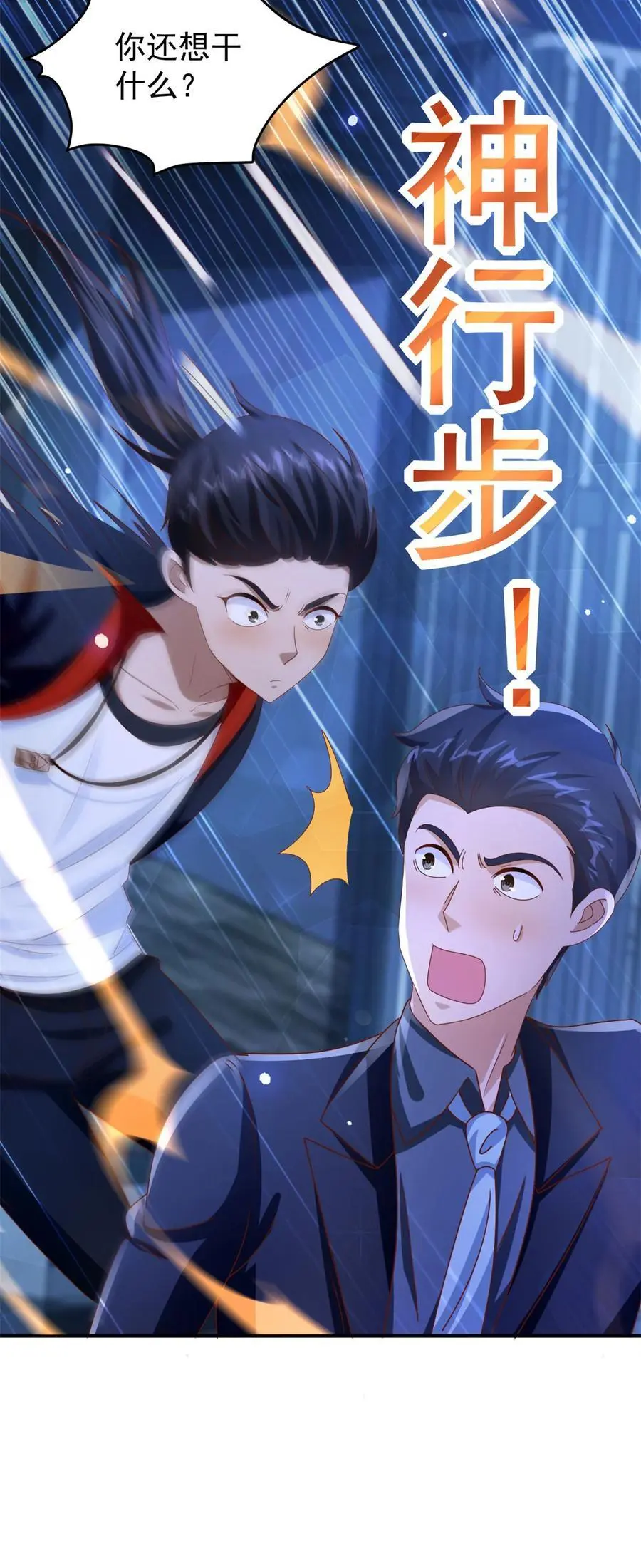 第27话 出气 第16页