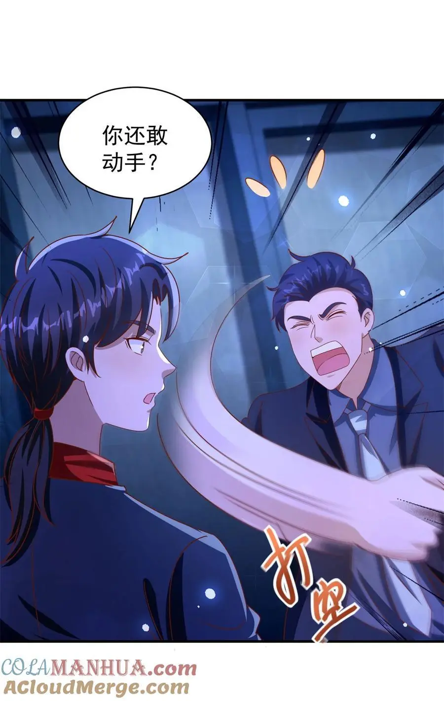 第27话 出气 第17页