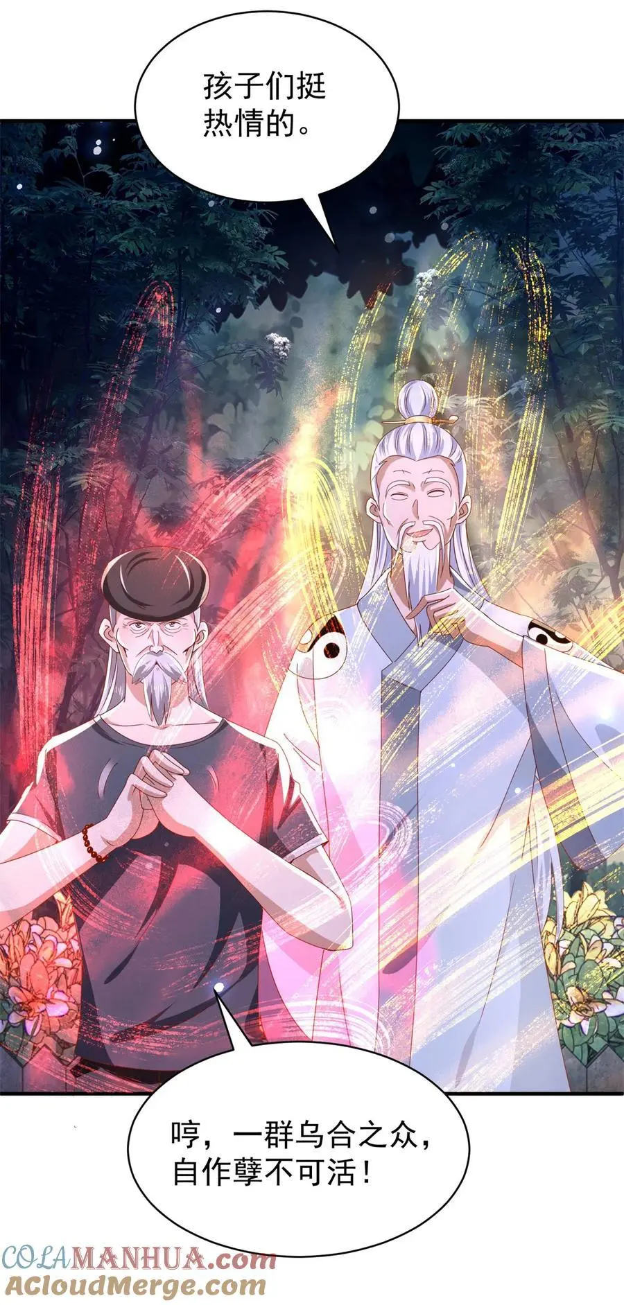 第41话 东郊清扫 第7页