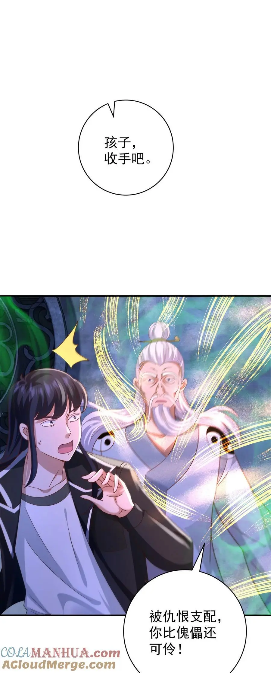 第41话 东郊清扫 第15页